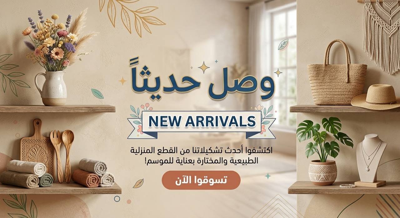 وصل حديثا